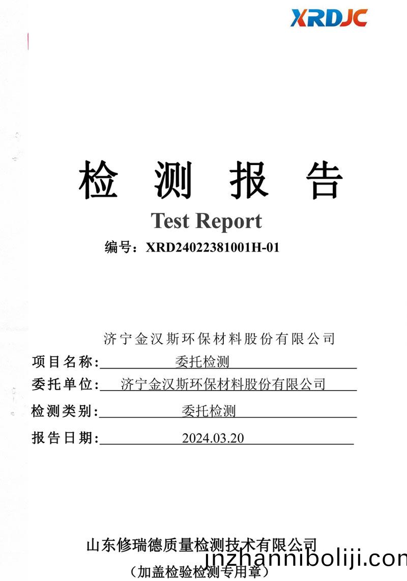 檢(jian)測(ce)報(bao)告(gao)（2024.03.20）