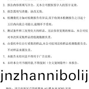 檢測(ce)報告（2024.03.20）