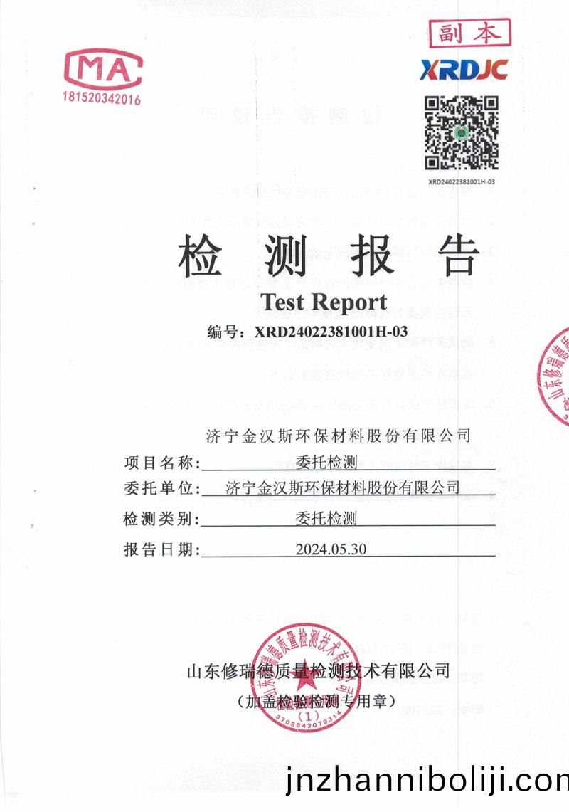 檢(jian)測(ce)報(bao)告(gao)（2024.05.30）