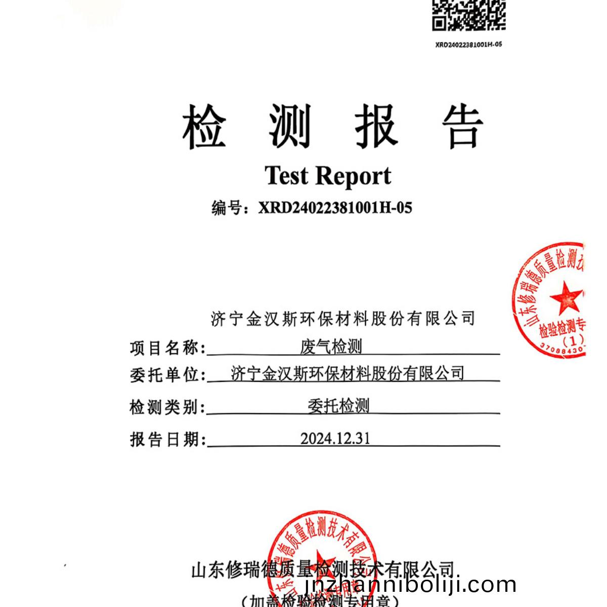 檢(jian)測報告（2024.12.31）