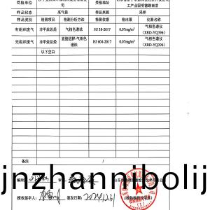 檢測報(bao)告(gao)（2024.12.31）
