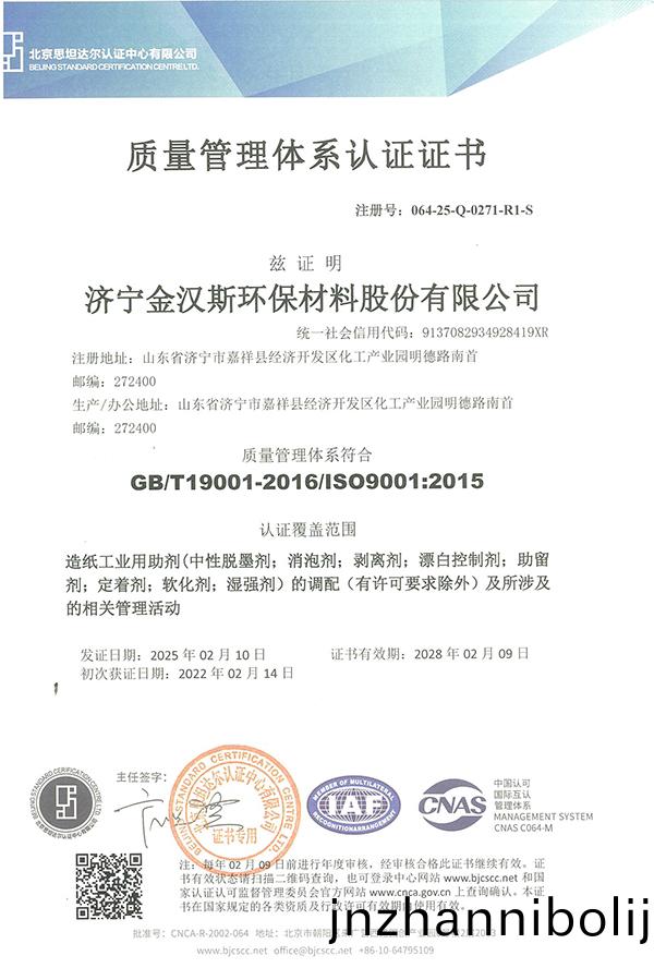 質量筦(guan)理體係(xi)認(ren)證(zheng)證書(shu)