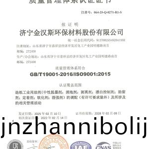 質量筦(guan)理(li)體(ti)係(xi)認證證(zheng)書(shu)